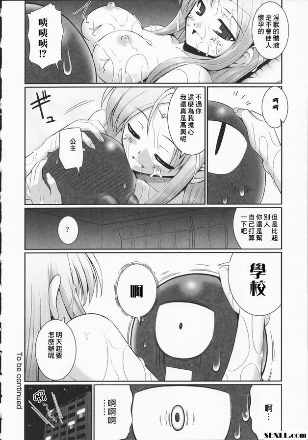 觸手戀人2