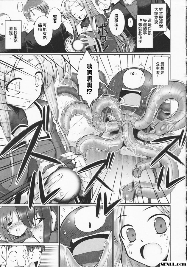 觸手戀人3