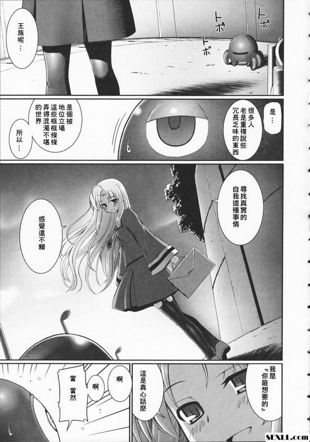 觸手戀人3