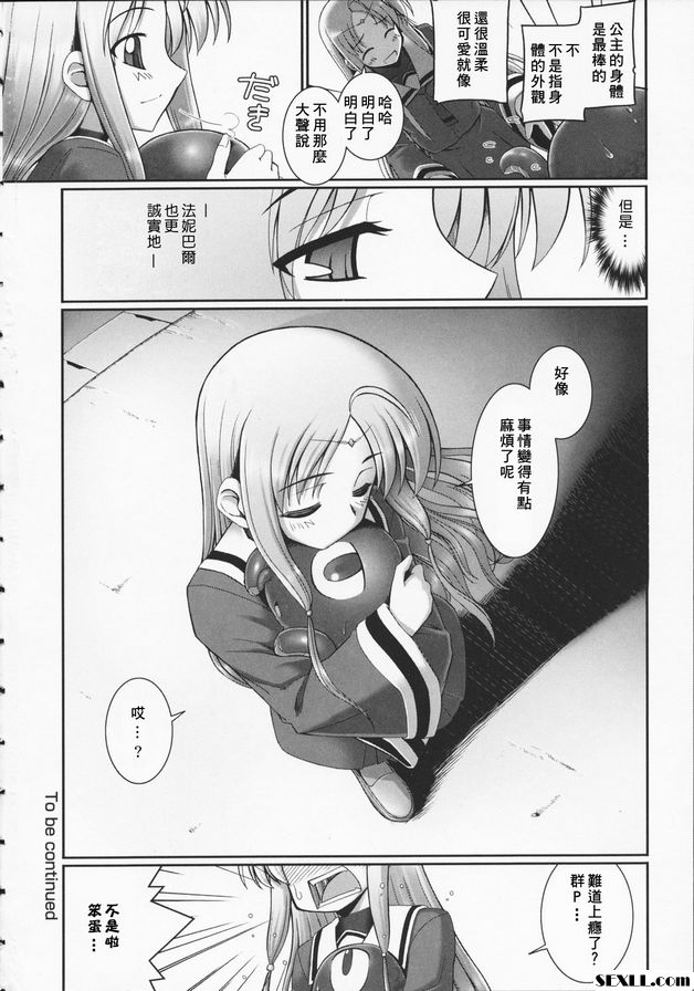 觸手戀人3