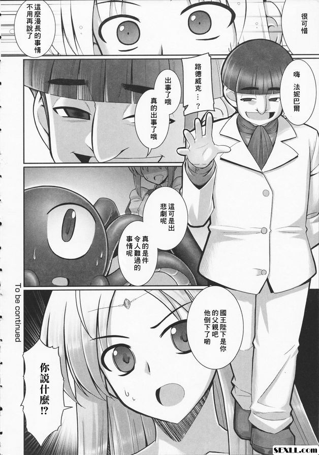 觸手戀人4