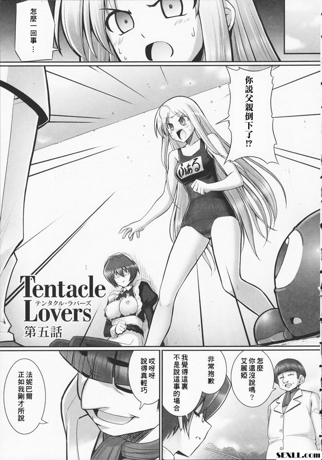觸手戀人5