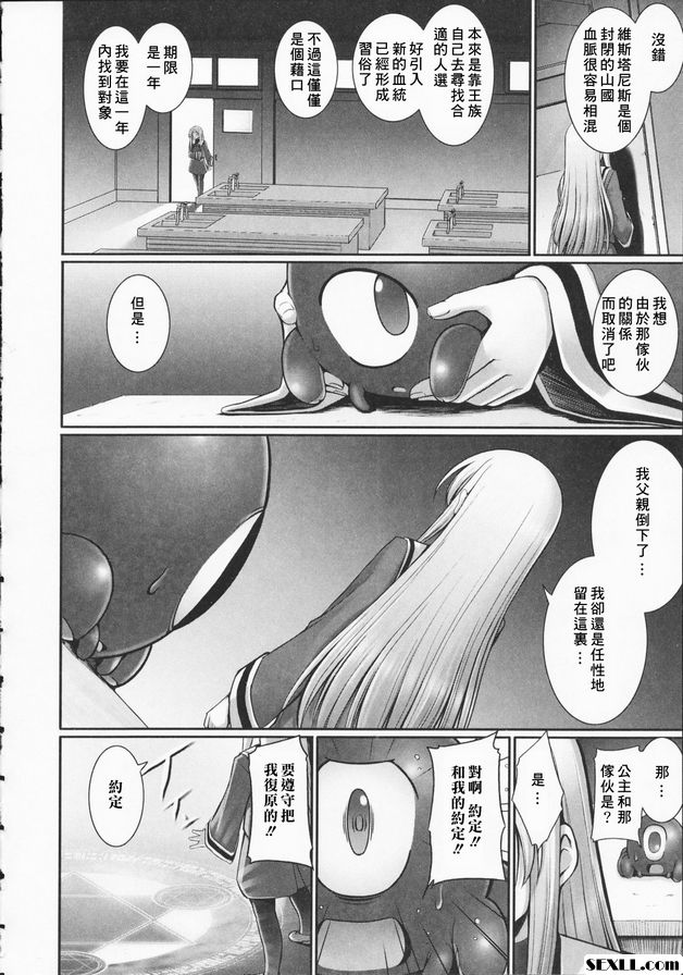 觸手戀人5