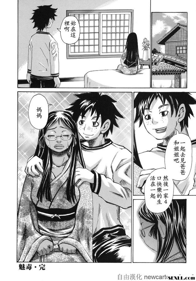 魅毒-8：母親