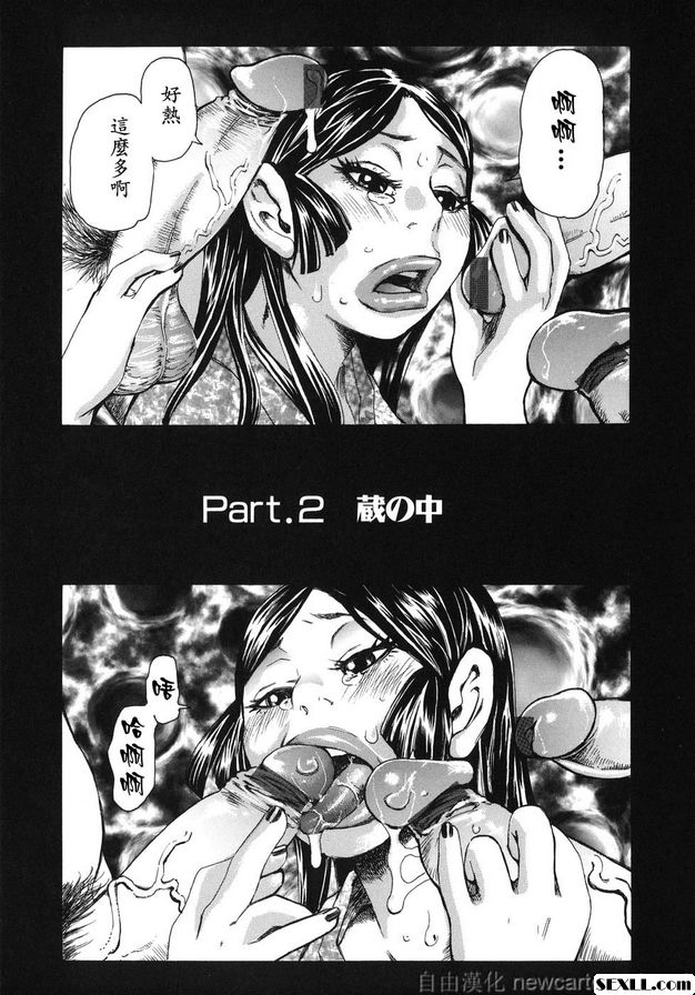 魅毒-2：蔵の中