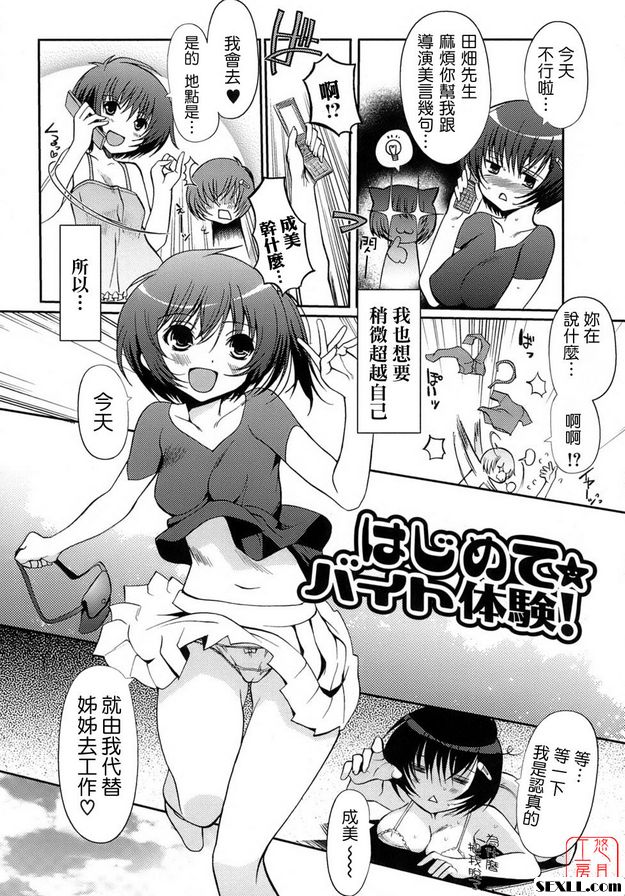第一次★ 兼職經歷