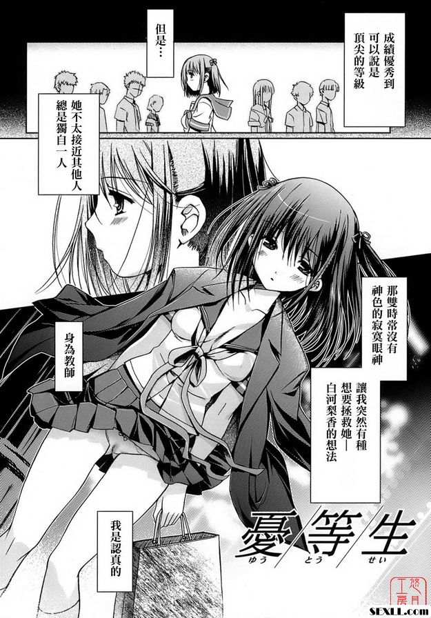 裕藤學生