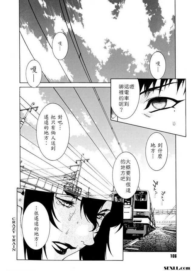 瘋狂火車