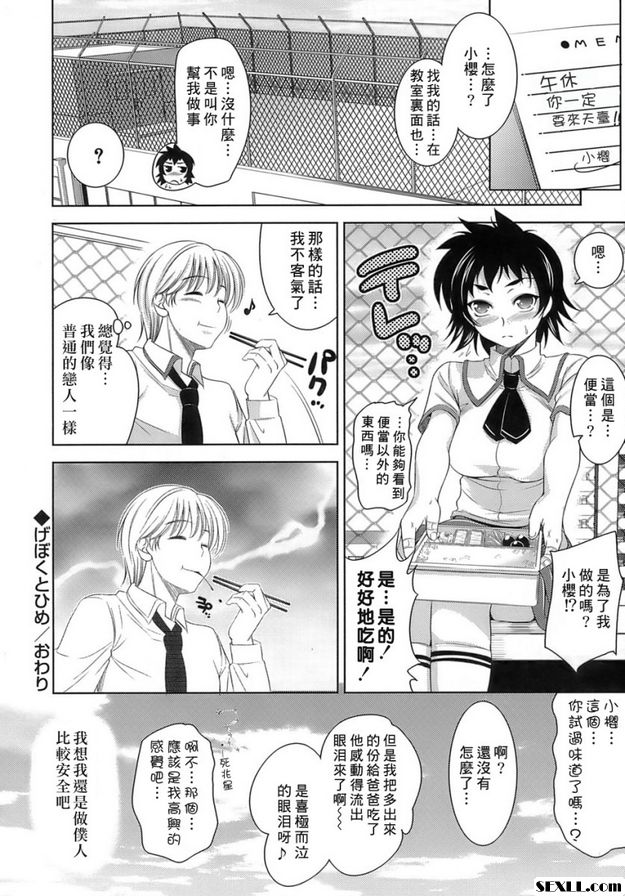 激爆公主