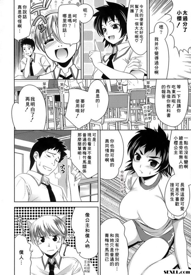 激爆公主