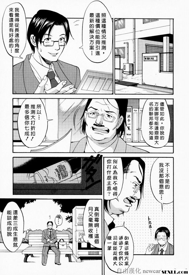 6：滿員電車之旅