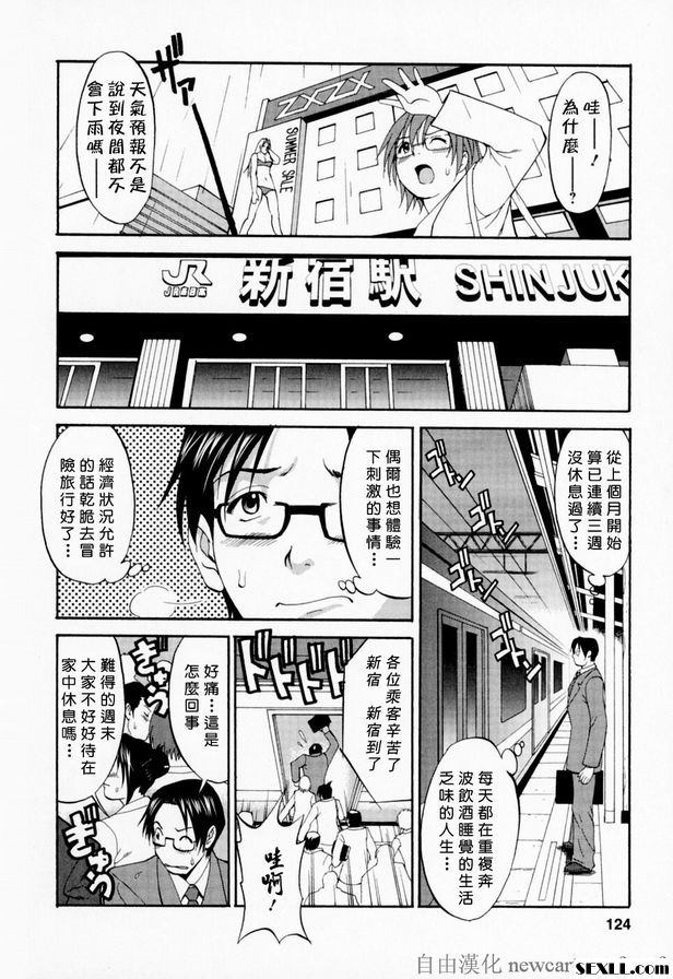 6：滿員電車之旅