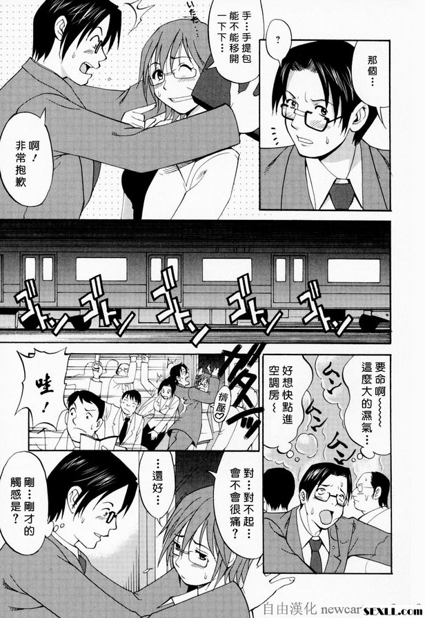 6：滿員電車之旅