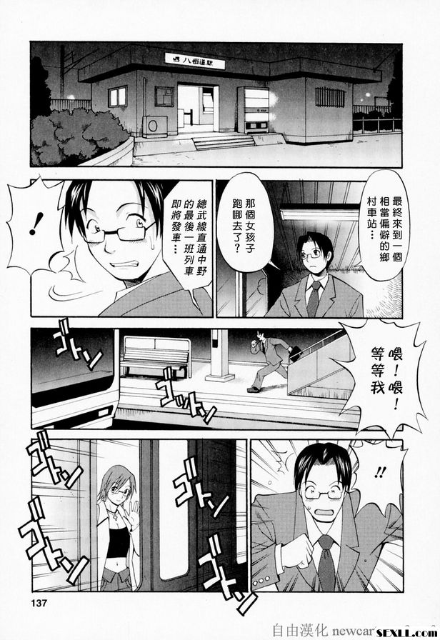 6：滿員電車之旅