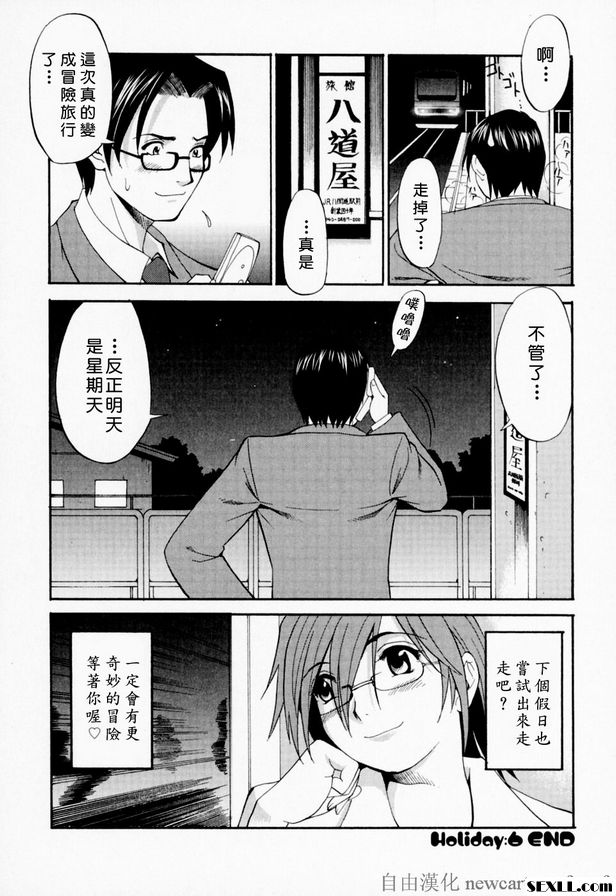 6：滿員電車之旅