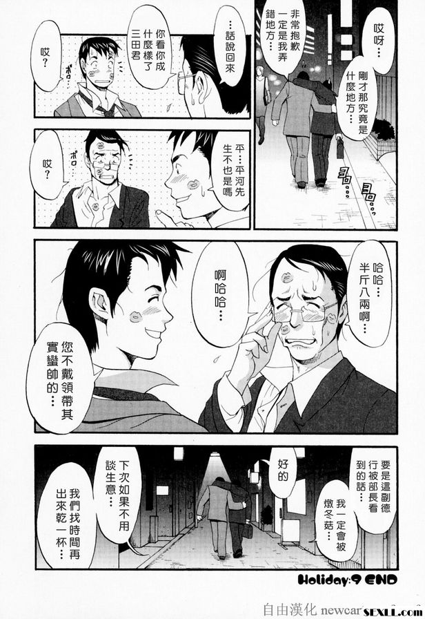9：酷酷的營業員