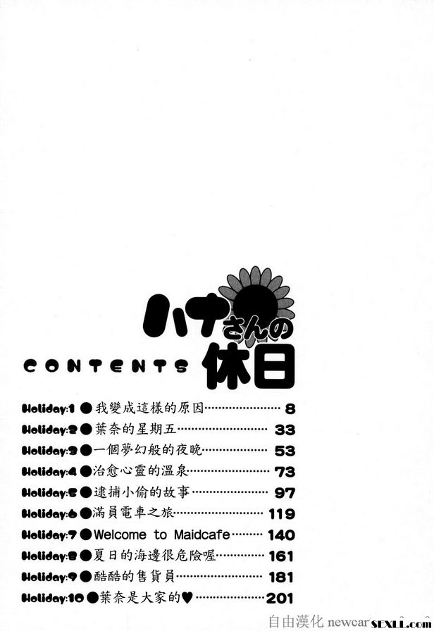 [彩畫堂]哈娜的假期