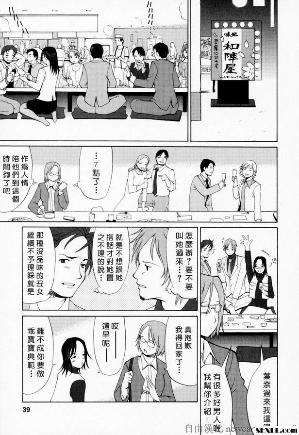 2：葉奈的星期五