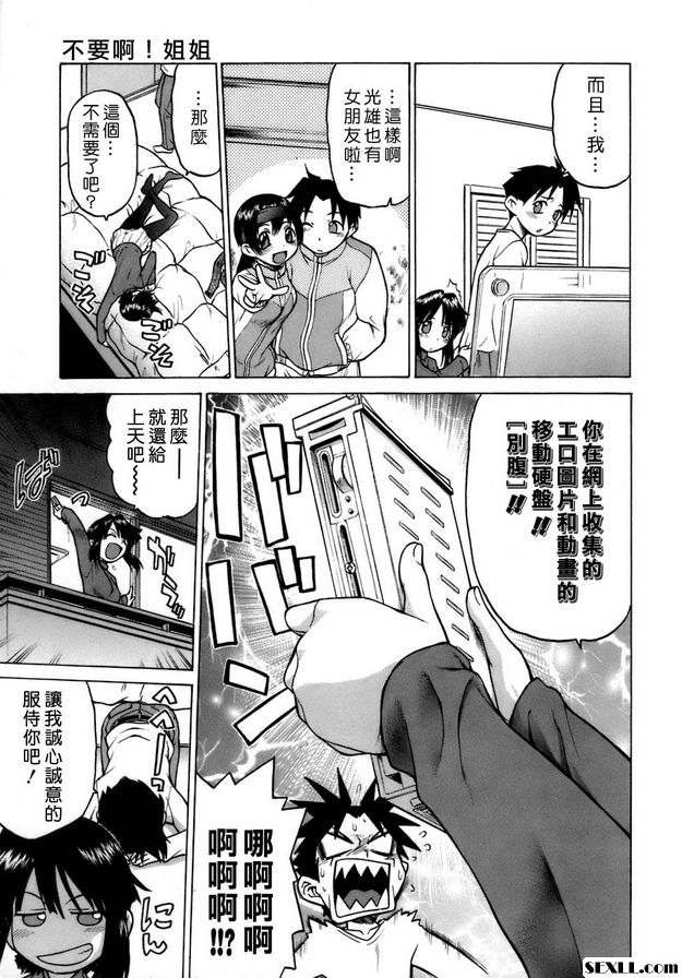 饒了我吧!!姐姐
