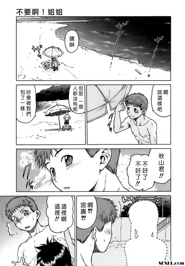 不要啊！姐姐後篇