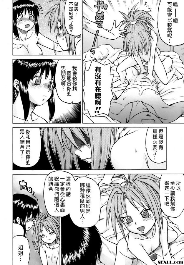 不要啊！姐姐後篇