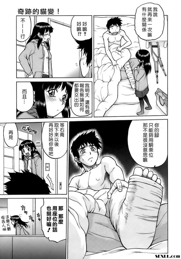 奇蹟的貓變