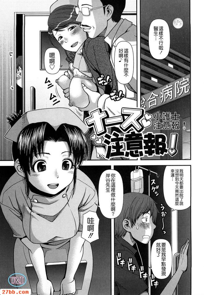 小護士注意報