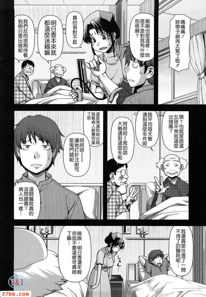 小護士注意報