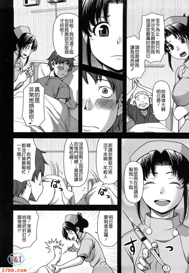 小護士注意報