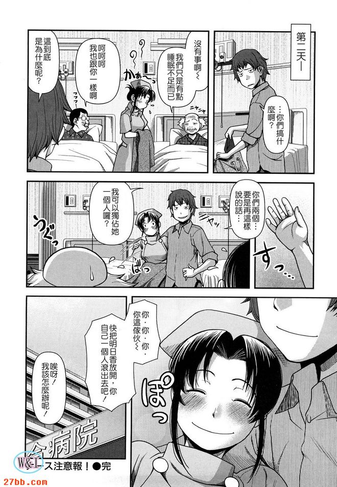 小護士注意報