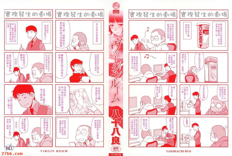 [八十八良]處女的臥室