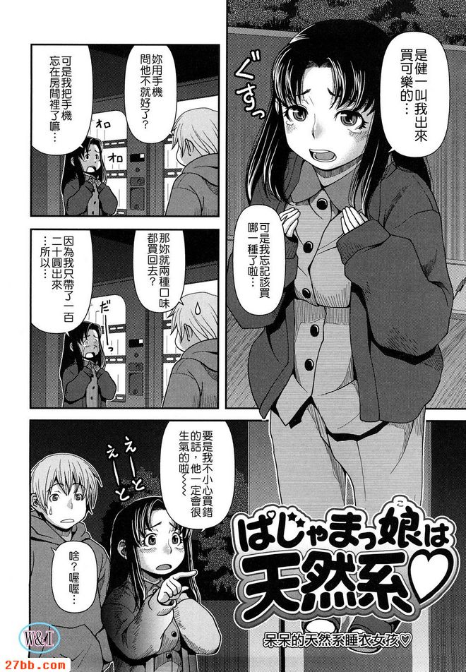 呆呆的天然系睡衣女孩
