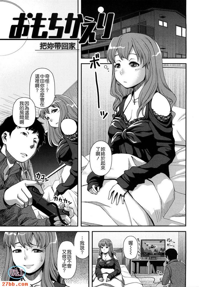 把你帶回家