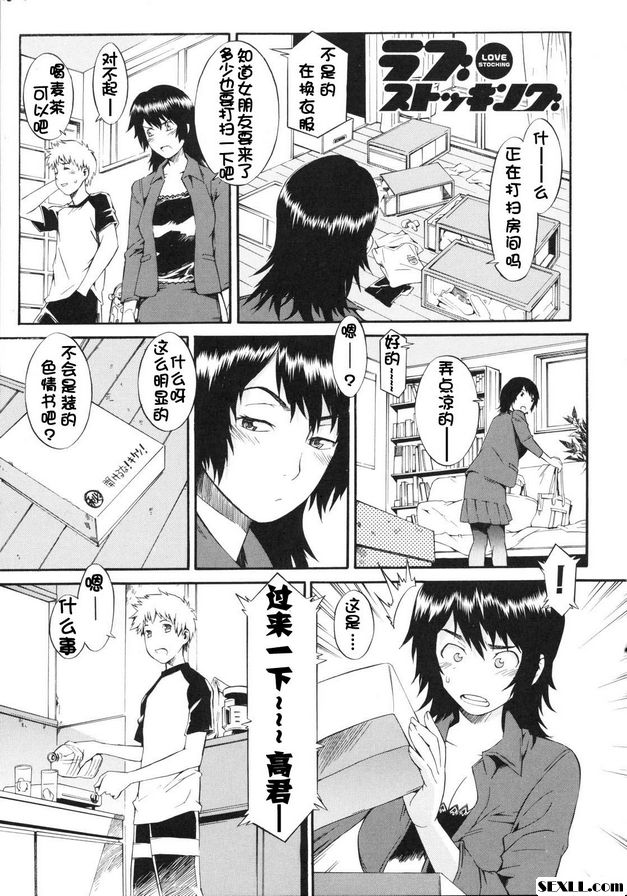 愛情絲襪