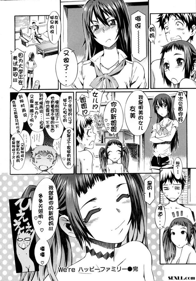 我們是開心家庭