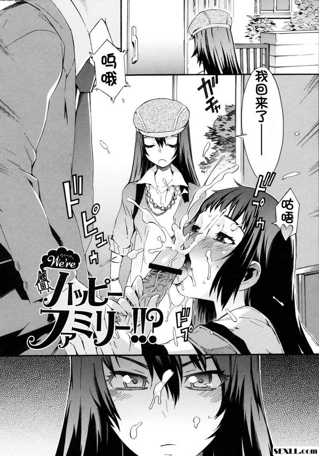 我們是開心家庭！！？