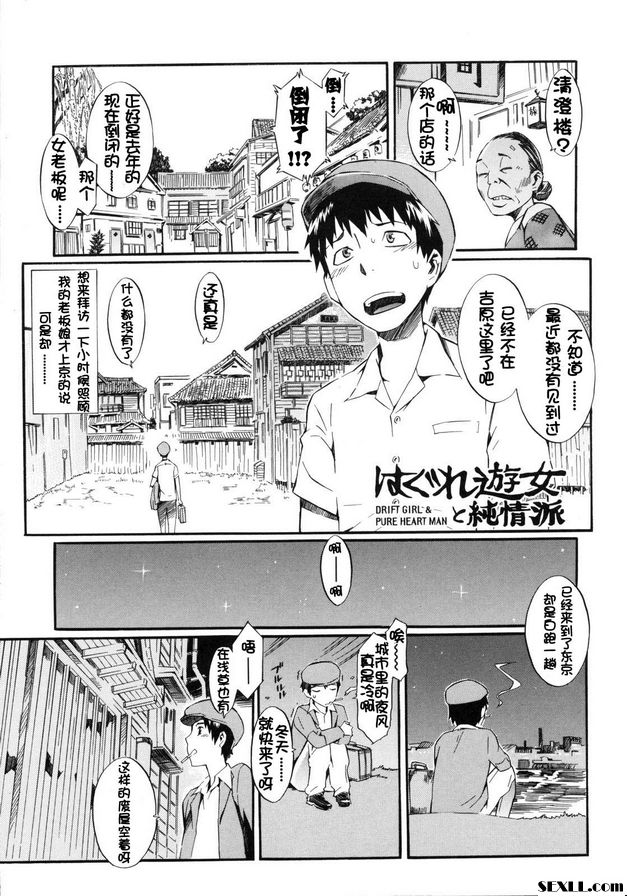 失蹤的妓女和純情派