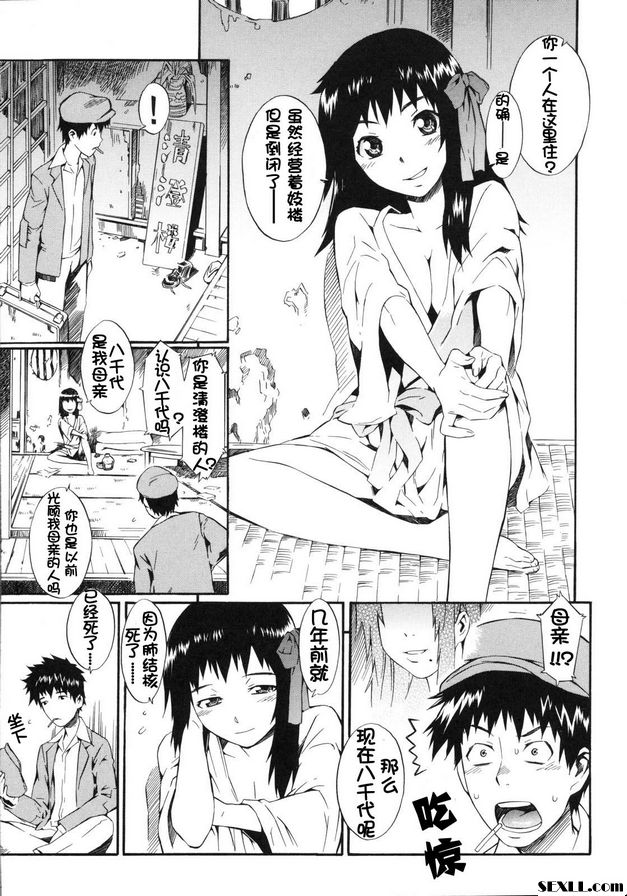 失蹤的妓女和純情派