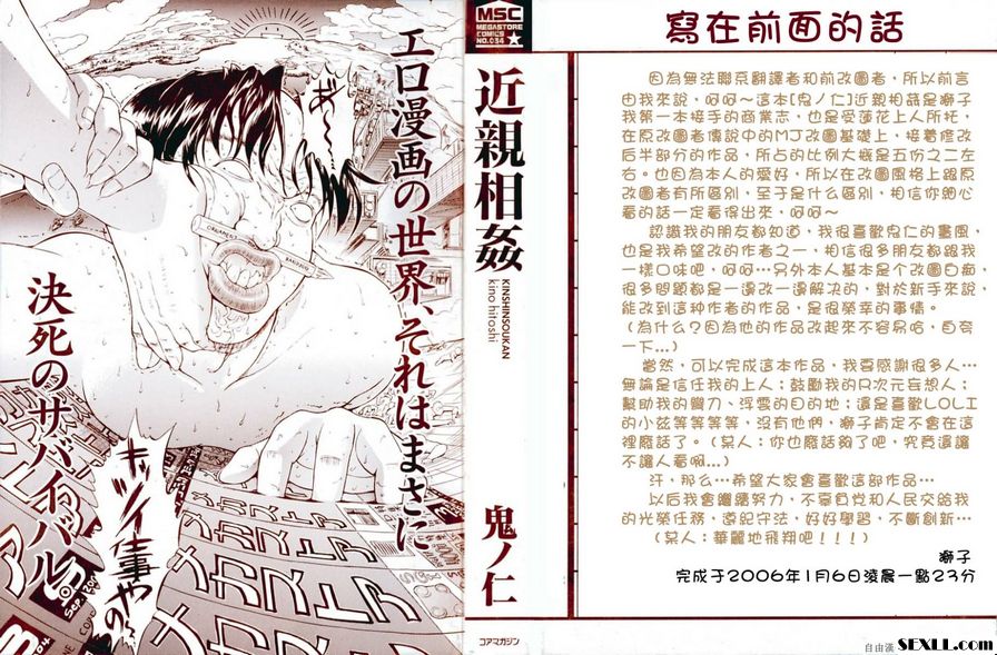 [鬼人]亂倫