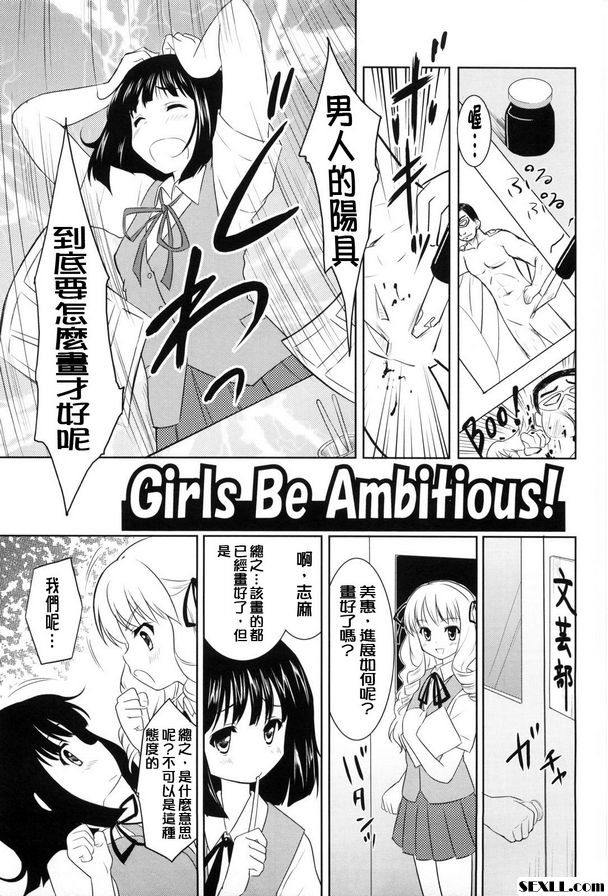 女孩們要雄心勃勃！