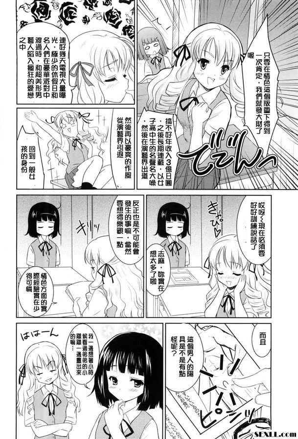 女孩們要雄心勃勃！
