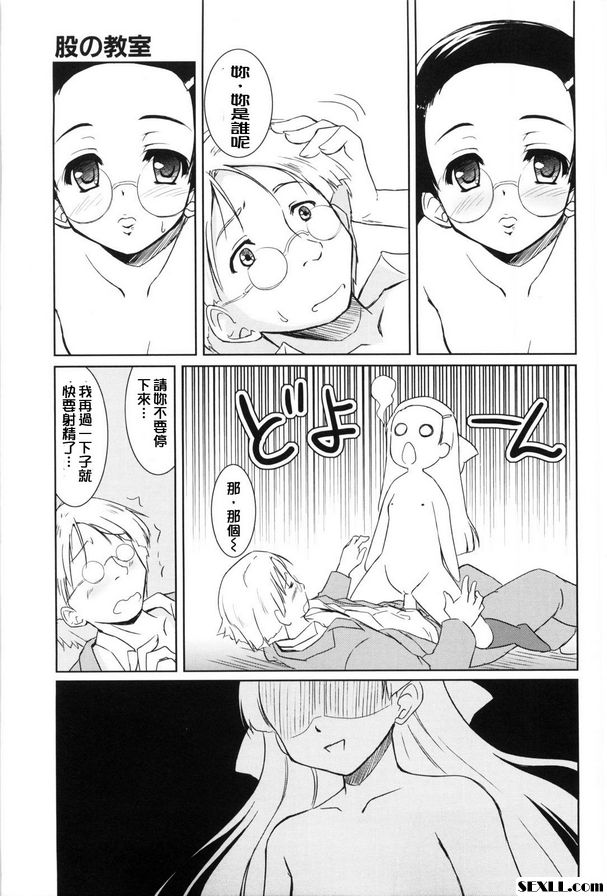 胯下教室