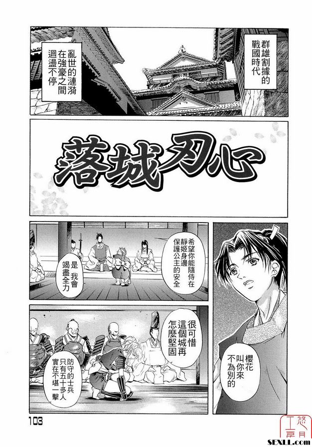 落城刀心