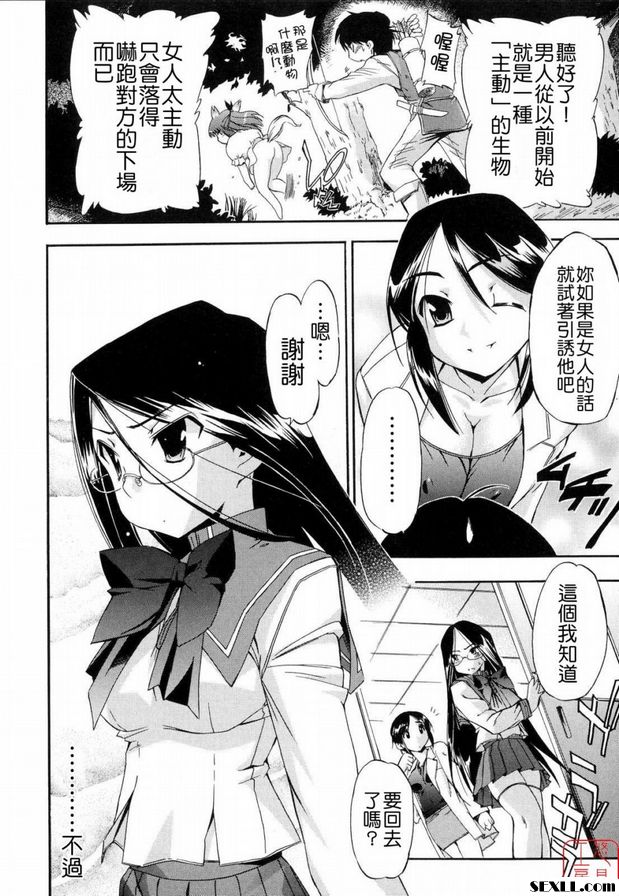 Umasozu 3 的壓力和焦慮