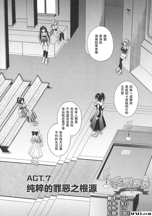 7：純粹的罪惡根源
