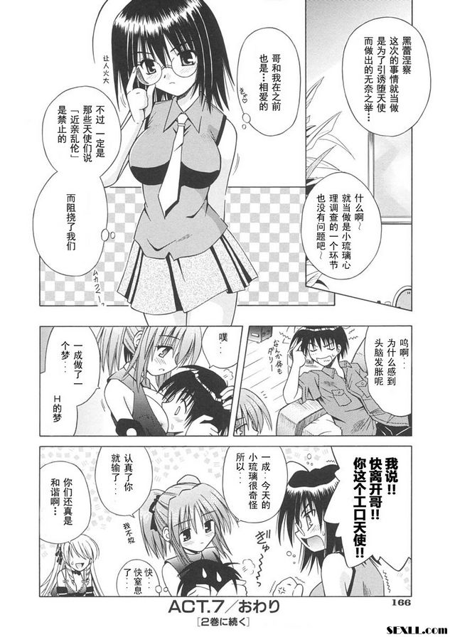 7：純粹的罪惡根源