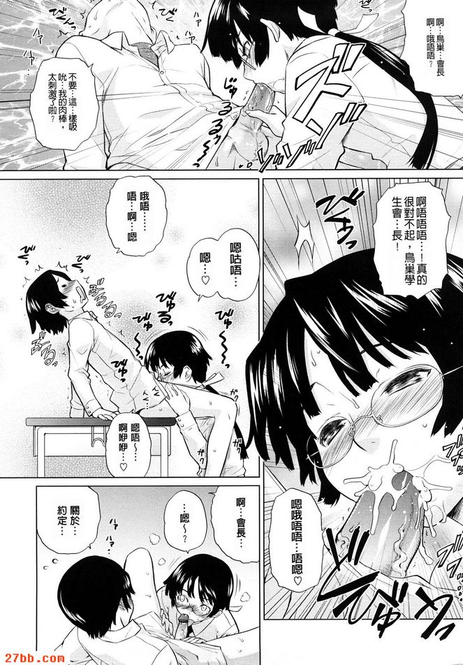 生徒會會長鳥巢