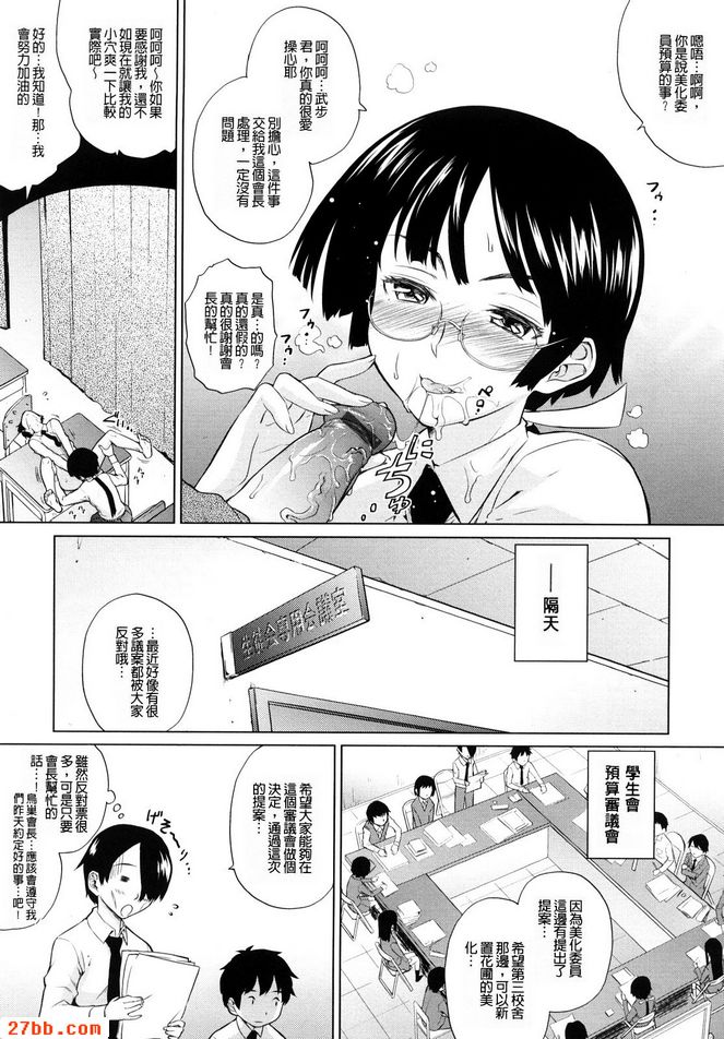 生徒會會長鳥巢