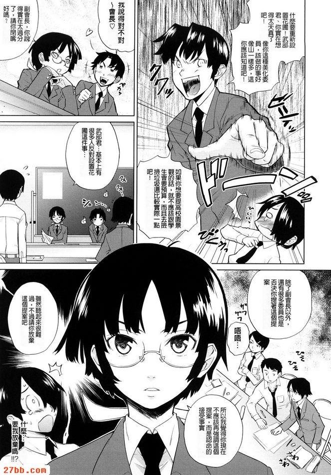 生徒會會長鳥巢