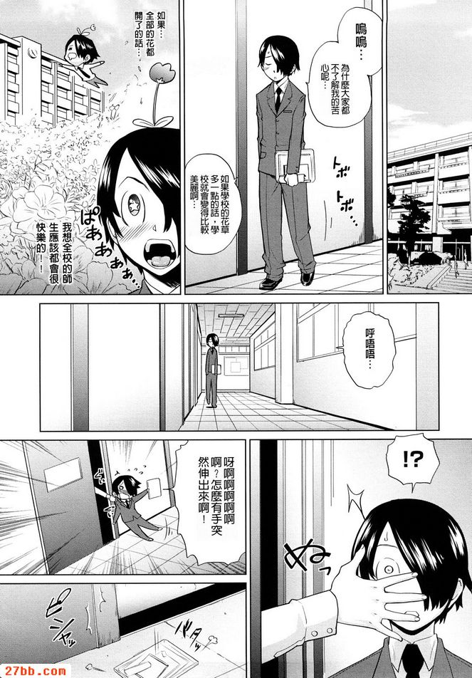 生徒會會長鳥巢